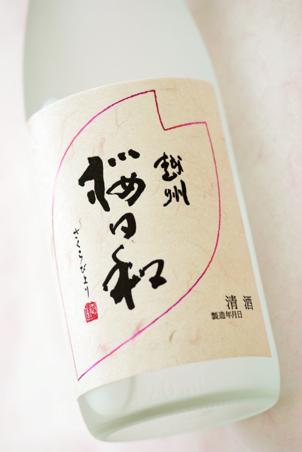 春を感じる吟醸酒「越州 桜日和」サムネイル